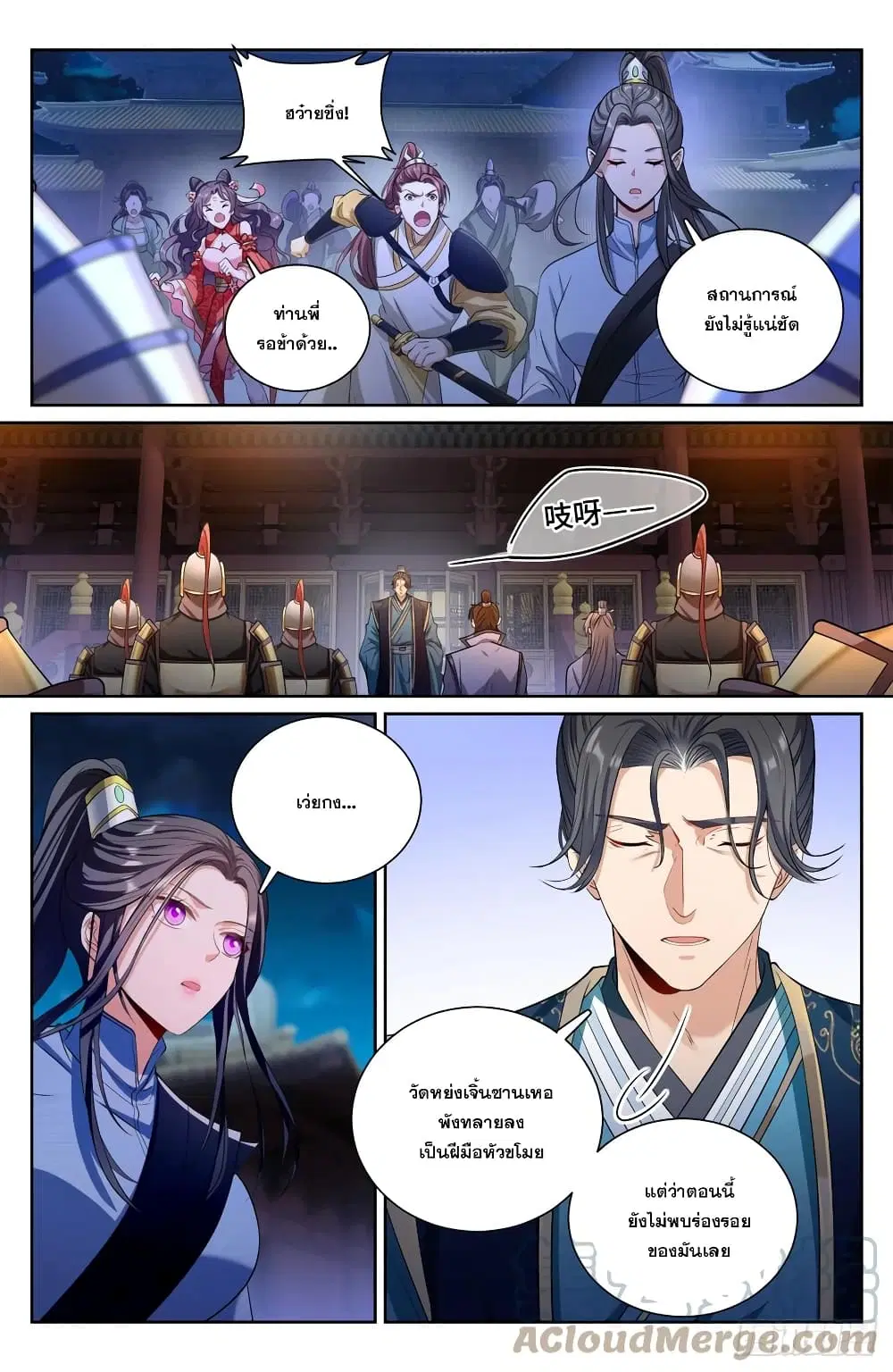 Nightwatcher ตอนที่ 136 หน้า 10