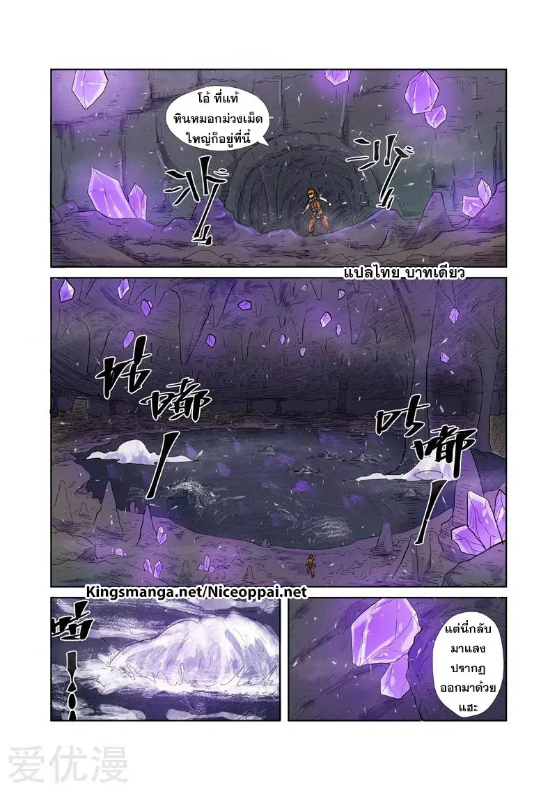 Tales of Demons and Gods ตอนที่ 222 หน้า 13