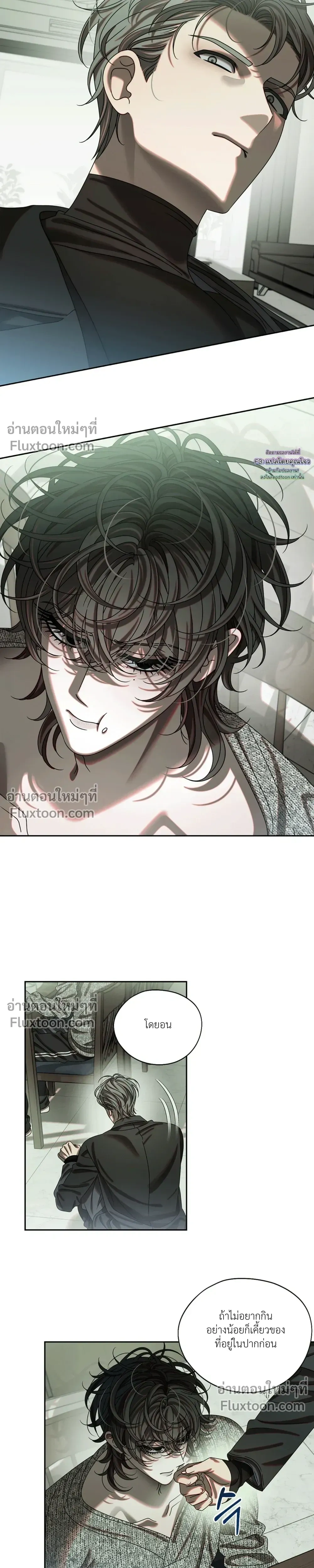 How to Love a Devil – วิธีรักของปีศาจ ตอนที่ 2 หน้า 15