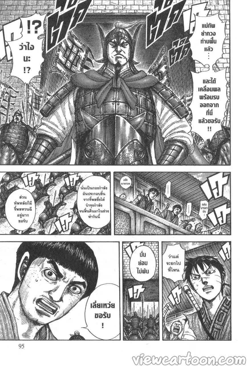 Kingdom ตอนที่ 640 หน้า 11