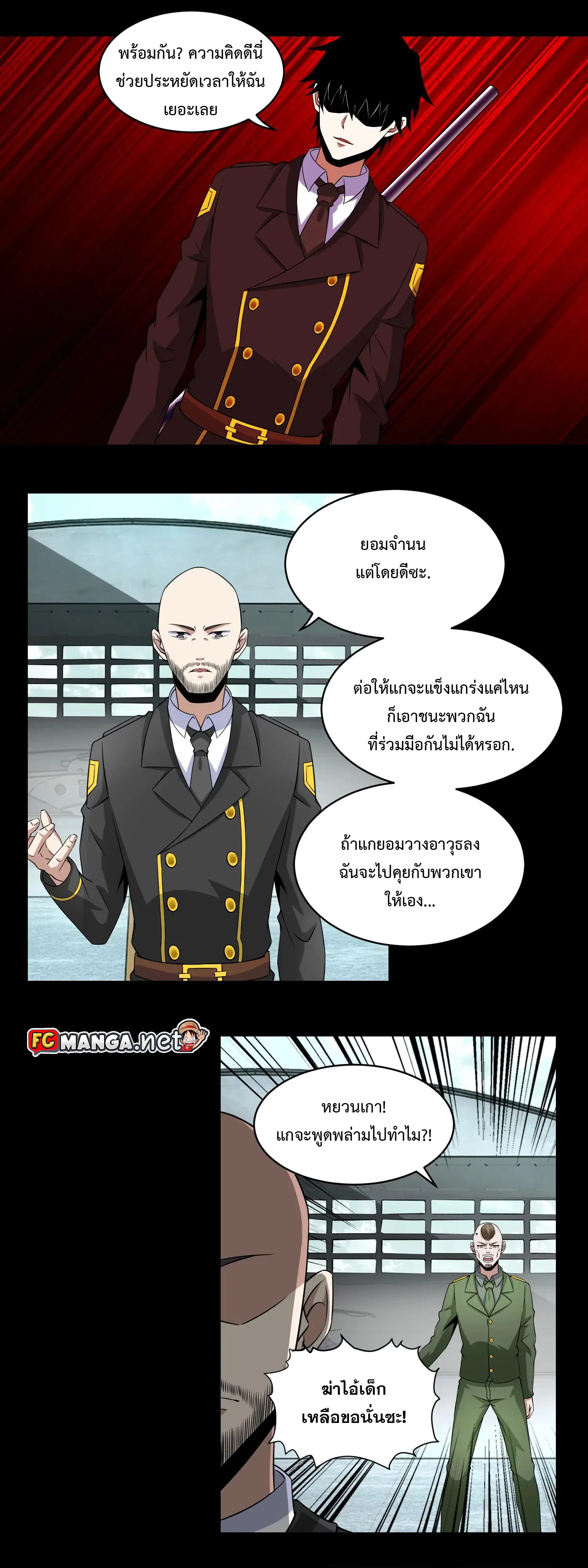 The King of Doom ตอนที่ 171 หน้า 4