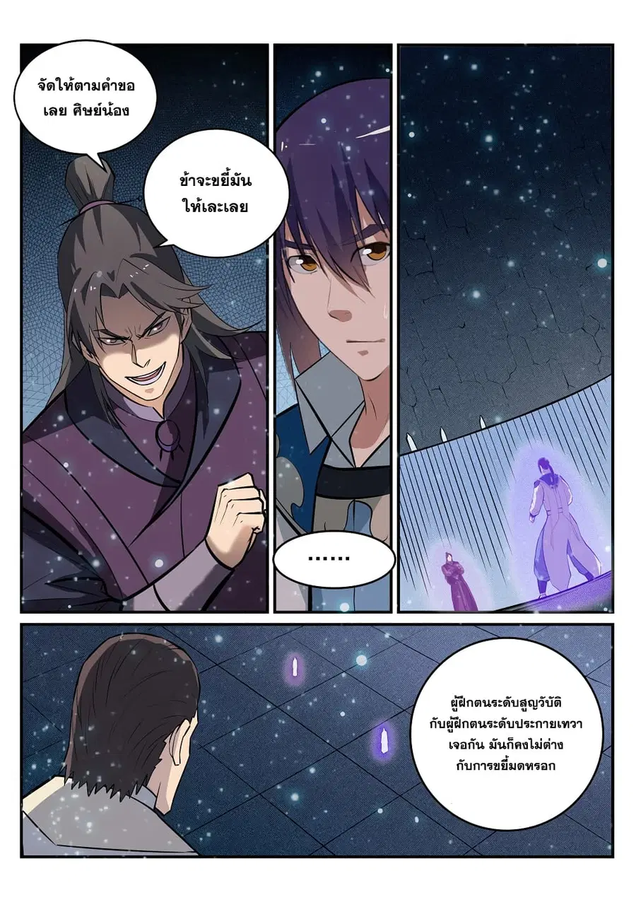 Bailian Chengshen ตอนที่ 209 หน้า 16