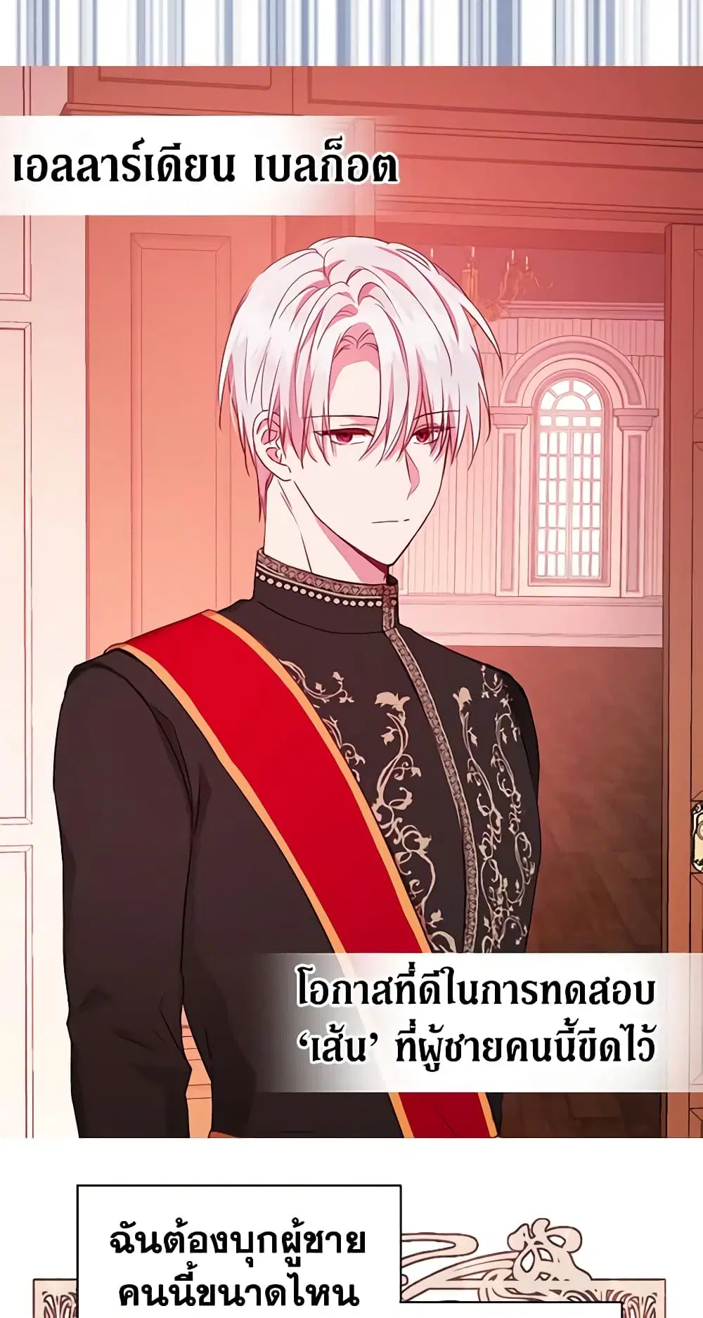 Seduce the Villain’s Father ตอนที่ 14 หน้า 9