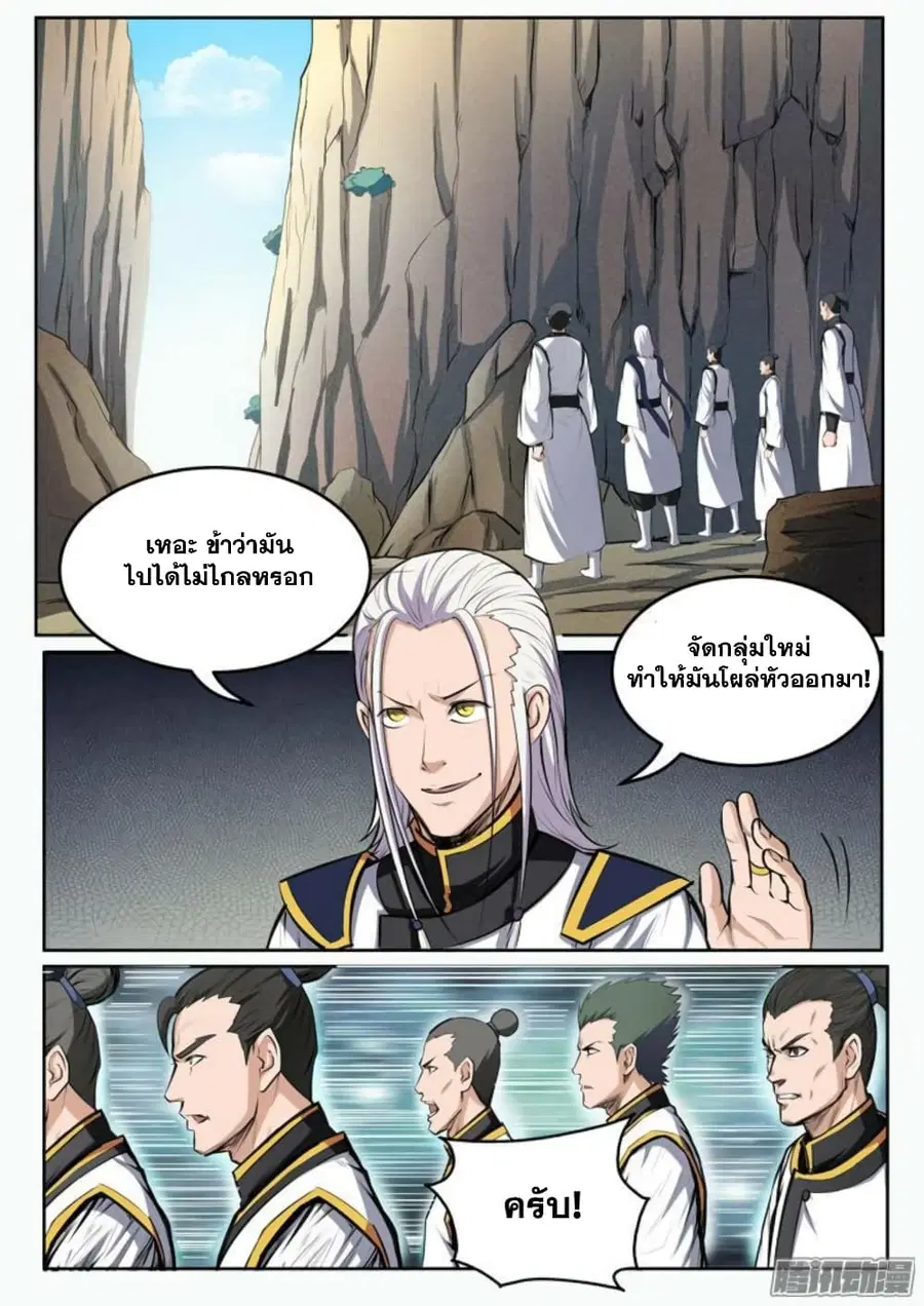 Bailian Chengshen ตอนที่ 87 หน้า 11