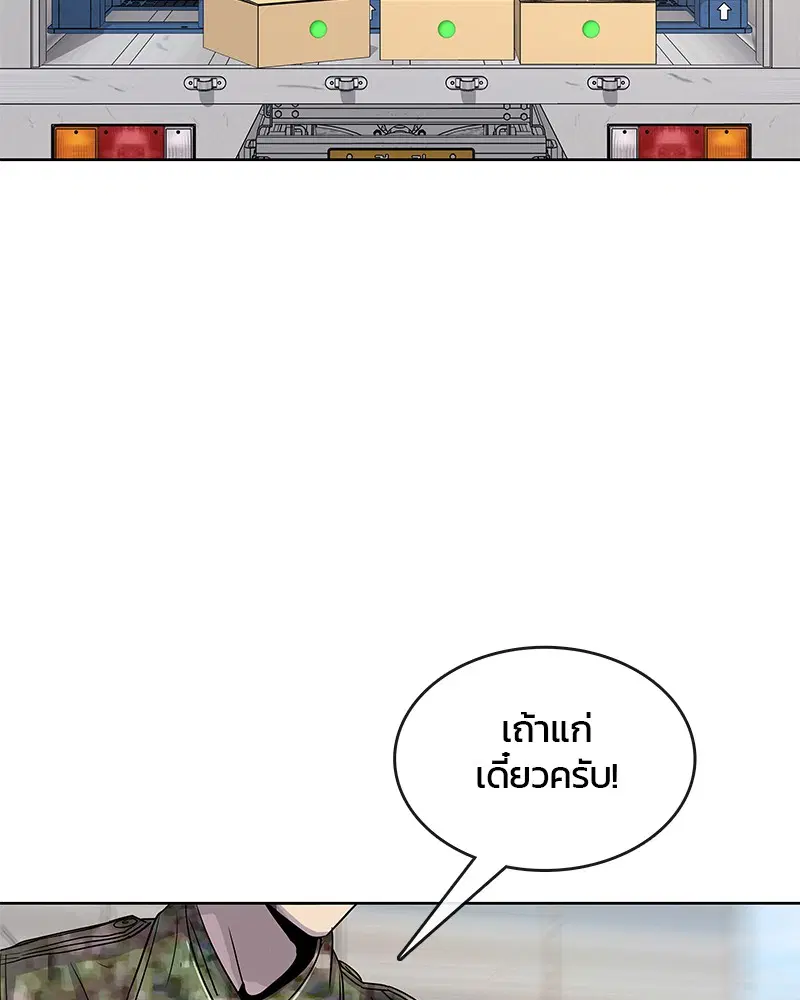 Kitchen Soldier ตอนที่ 96 หน้า 90