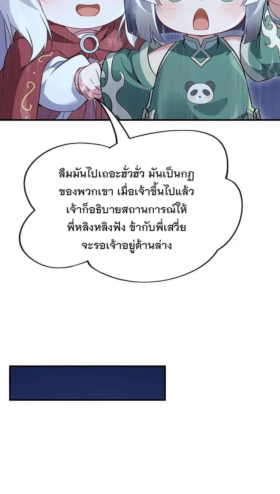 My Female Disciples are all Future Masters of the Heavens ตอนที่ 228 หน้า 39