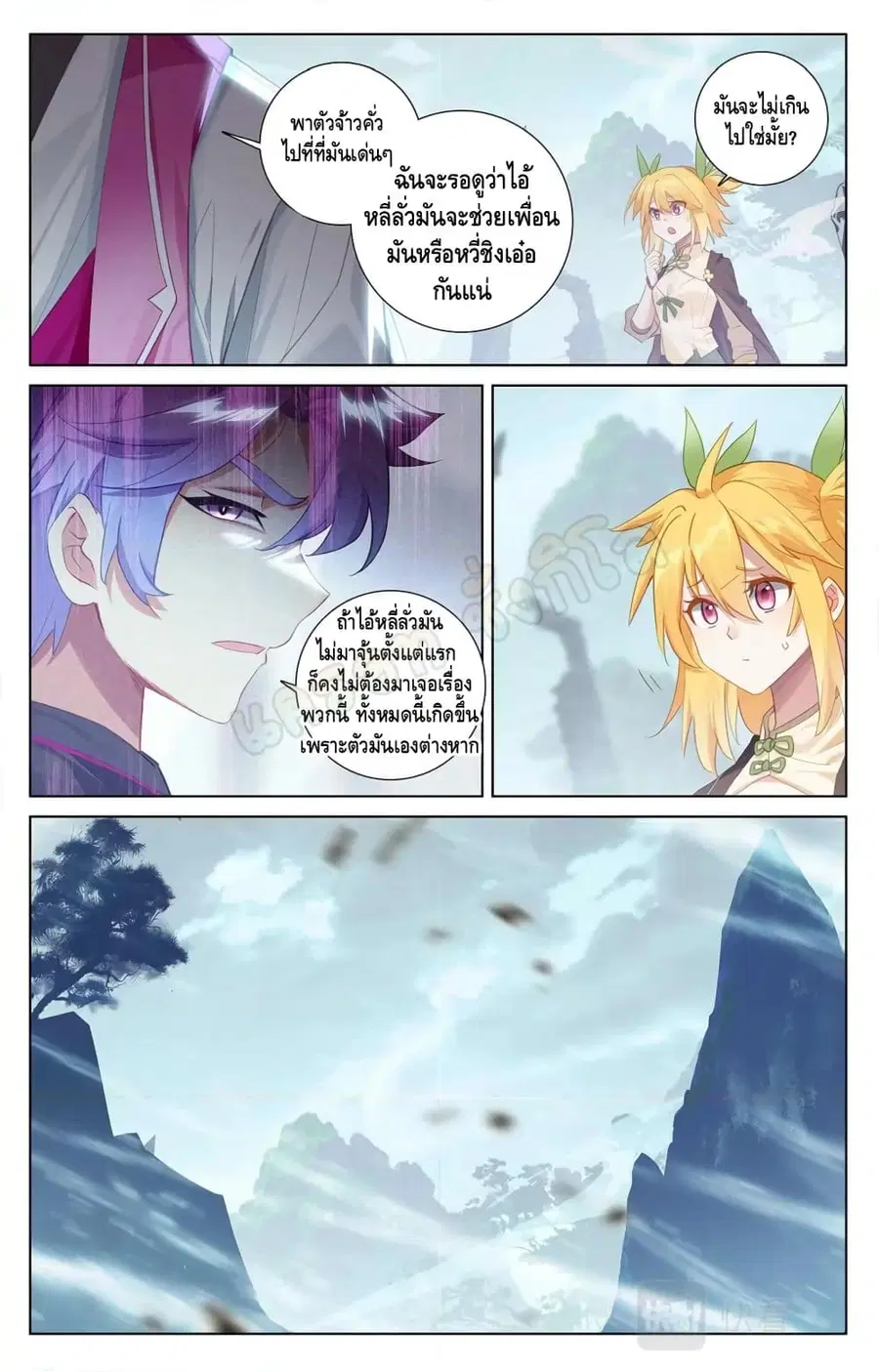 Absolute Resonance ตอนที่ 36.2 หน้า 4