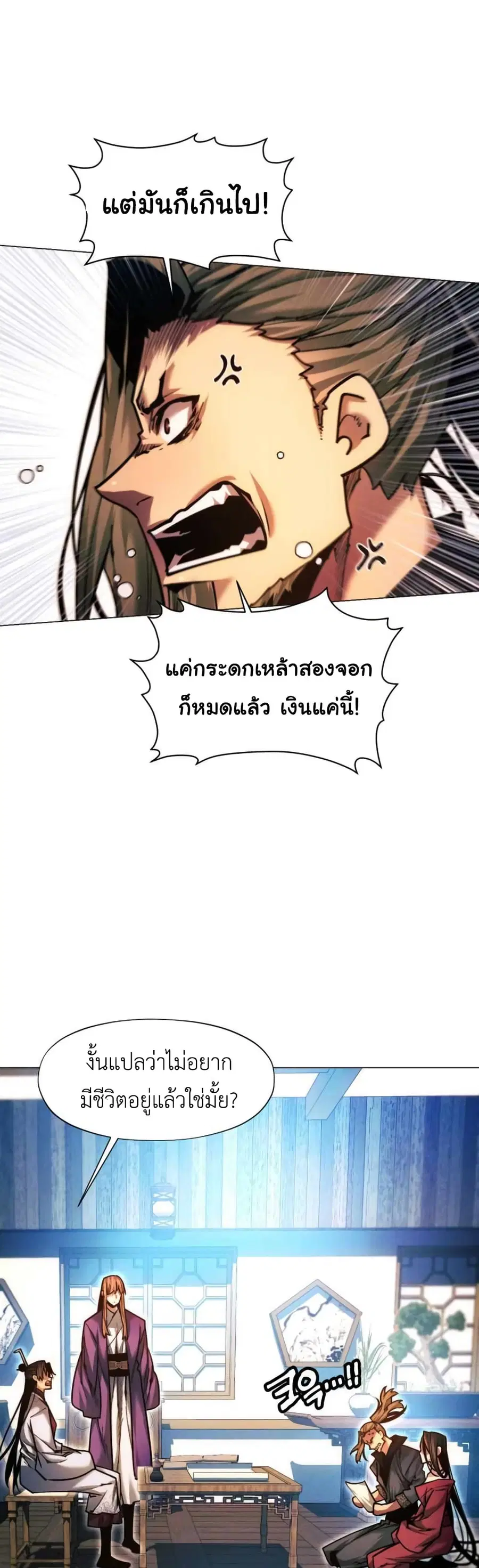 A Modern Man Who Got Transmigrated Into the Murim World ตอนที่ 43 หน้า 53