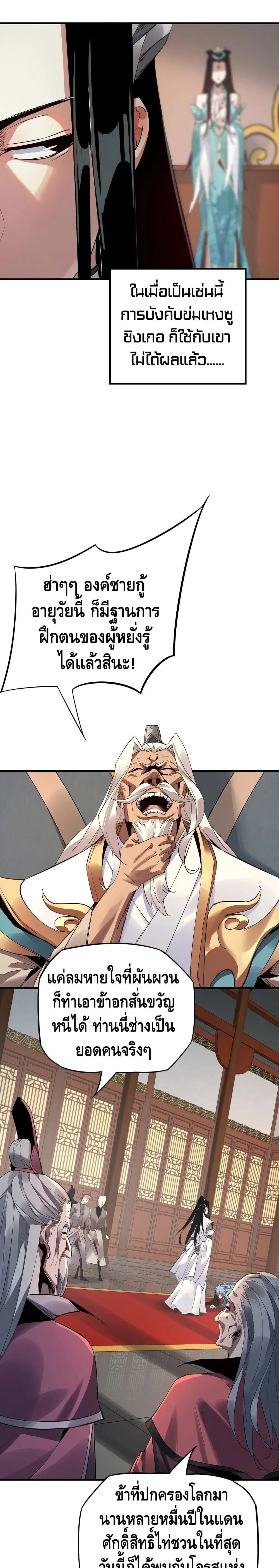 Villain is here ตอนที่ 2 หน้า 13