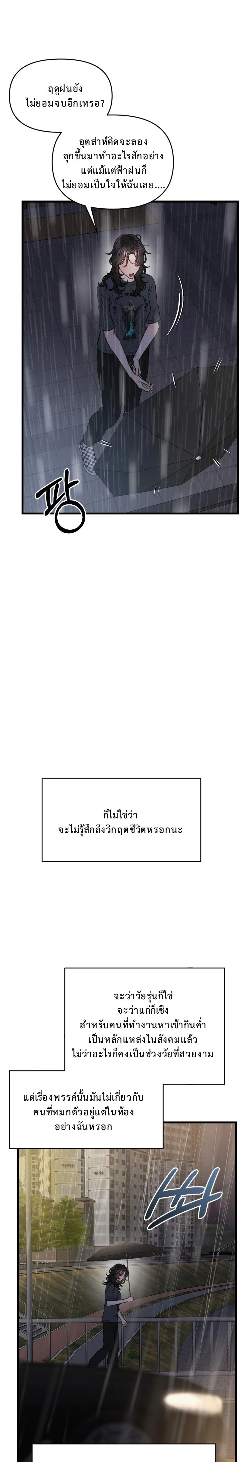 Binding Drowning – พันธนาการจมดิ่ง ตอนที่ 1 หน้า 4