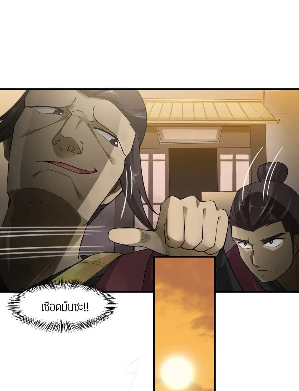 Super Warrior in Another World ตอนที่ 38 หน้า 12