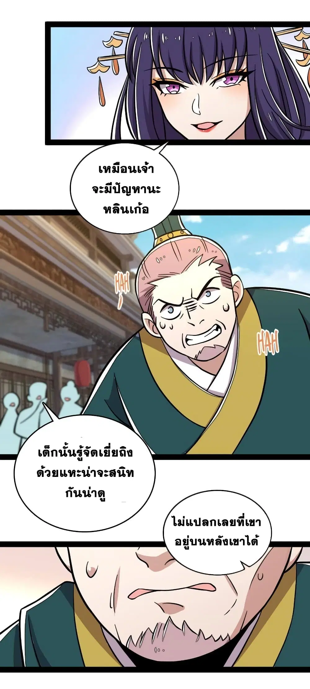 The Martial Emperor’s Life After Seclusion ตอนที่ 126 หน้า 23