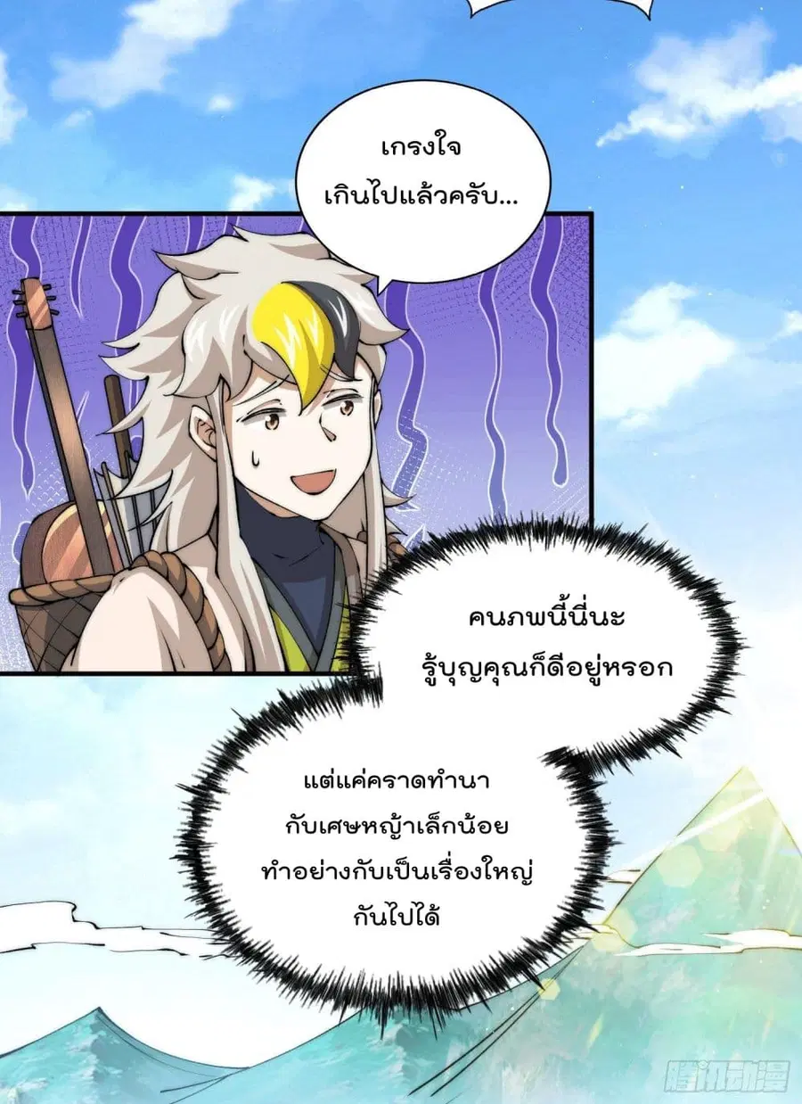 Who is your Daddy ตอนที่ 38 หน้า 25