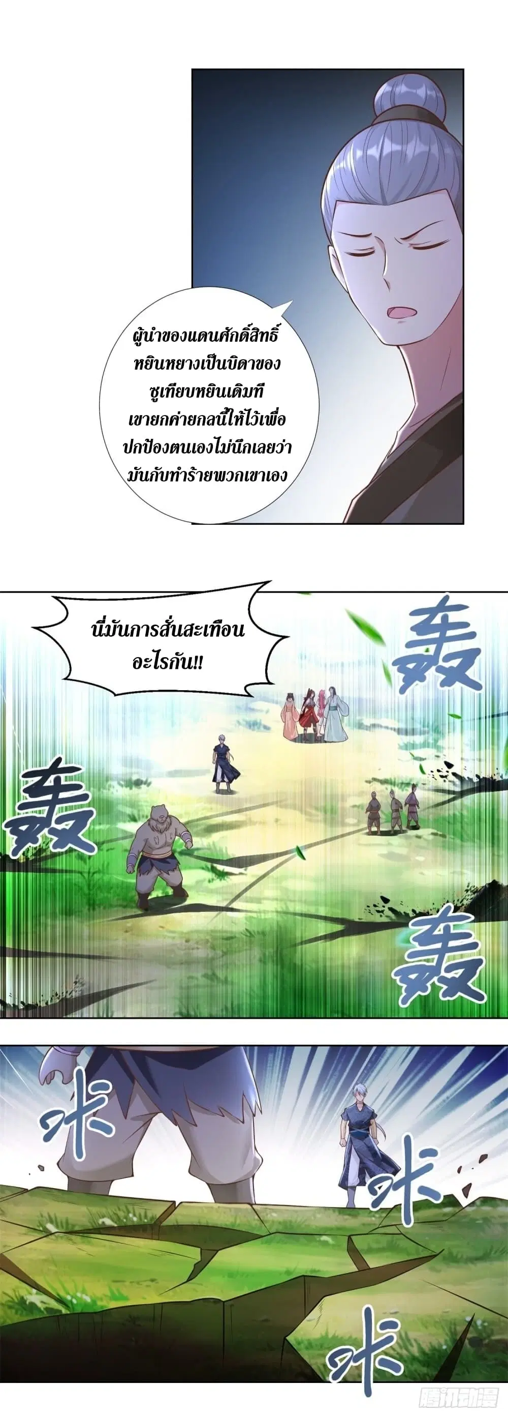 Zhi Zun Chong Sheng ตอนที่ 150 หน้า 11