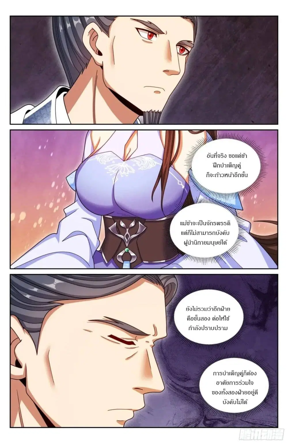 Nightwatcher ตอนที่ 295 หน้า 19