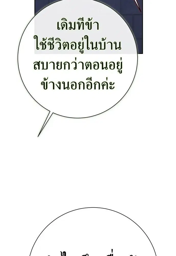 Your Throne ตอนที่ 200 หน้า 16