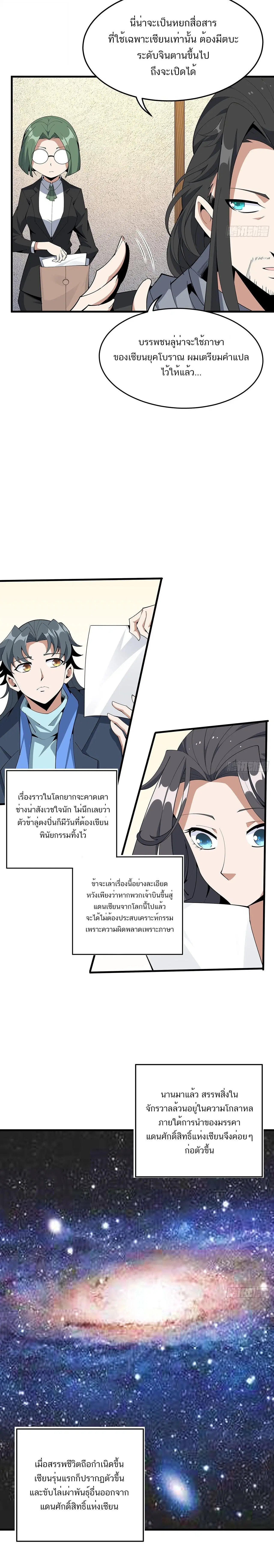 The First Sword of the Earth ตอนที่ 95 หน้า 2