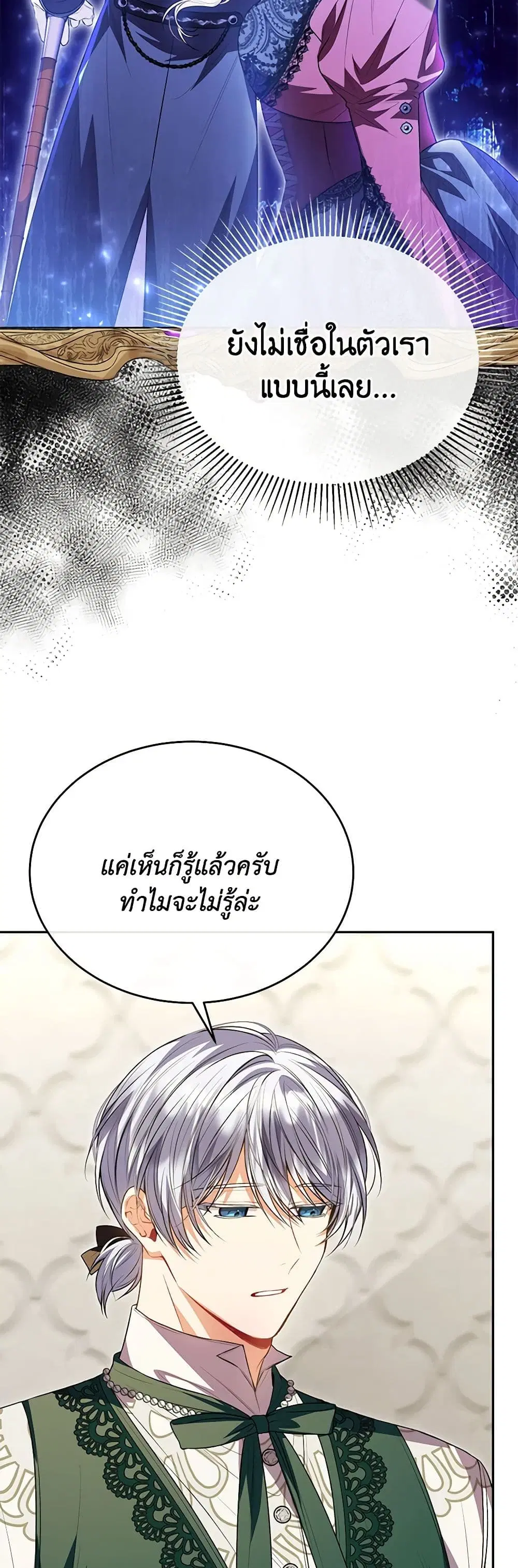 The Real Daughter Is Back ตอนที่ 72 หน้า 24
