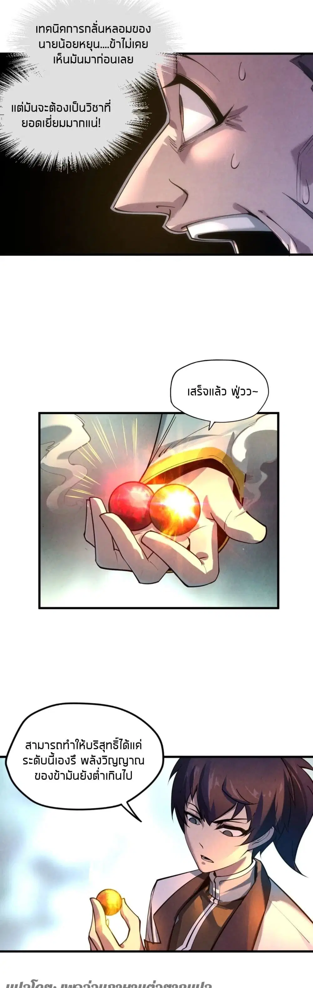 The Eternal Supreme ตอนที่ 19 หน้า 5