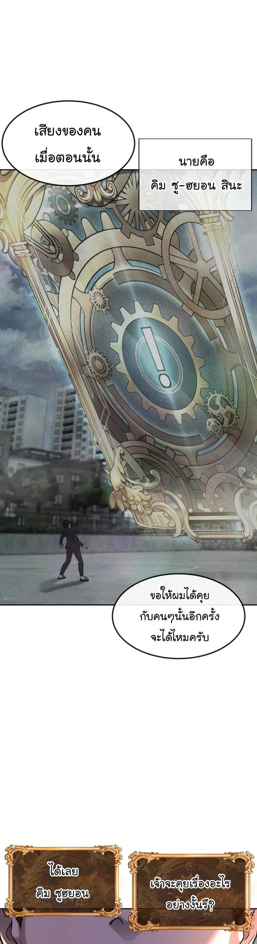 Quest Supremacy ตอนที่ 76 หน้า 50