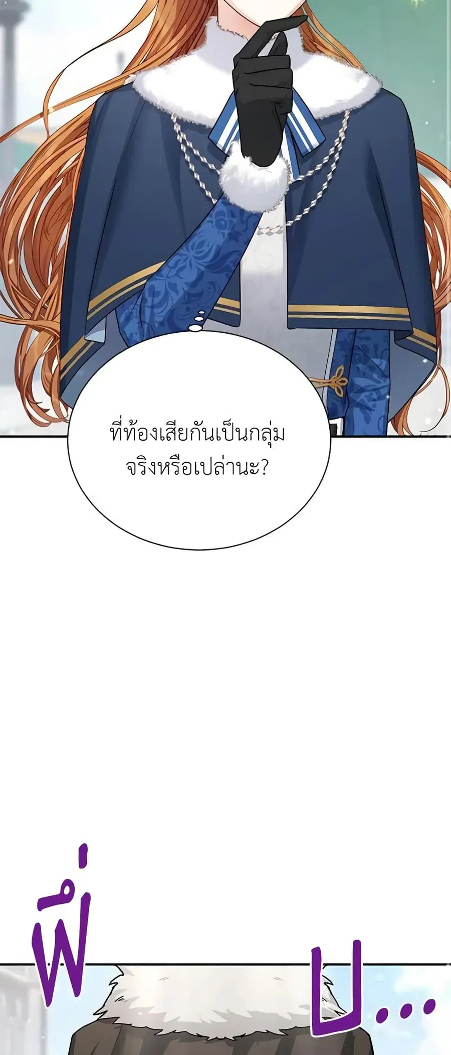 The Soulless Duchess ตอนที่ 27 หน้า 36
