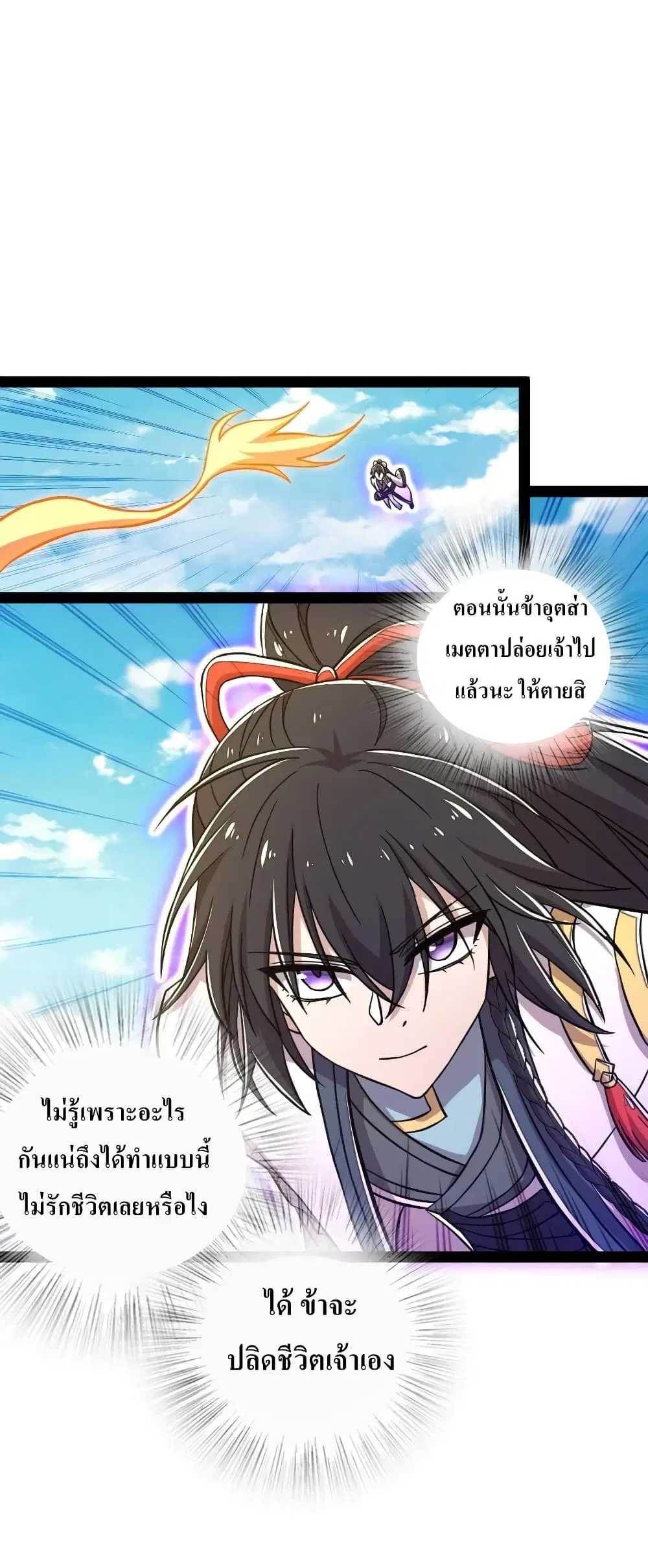 The Martial Emperor’s Life After Seclusion ตอนที่ 121 หน้า 22