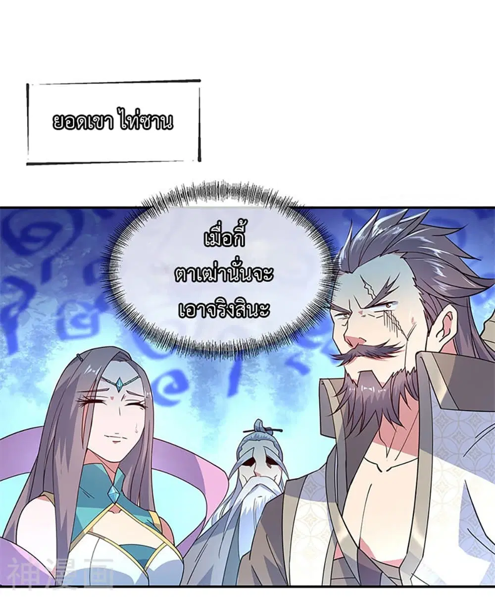Peerless Battle Spirit (Tian Cang Zi Dongman) ตอนที่ 146 หน้า 18