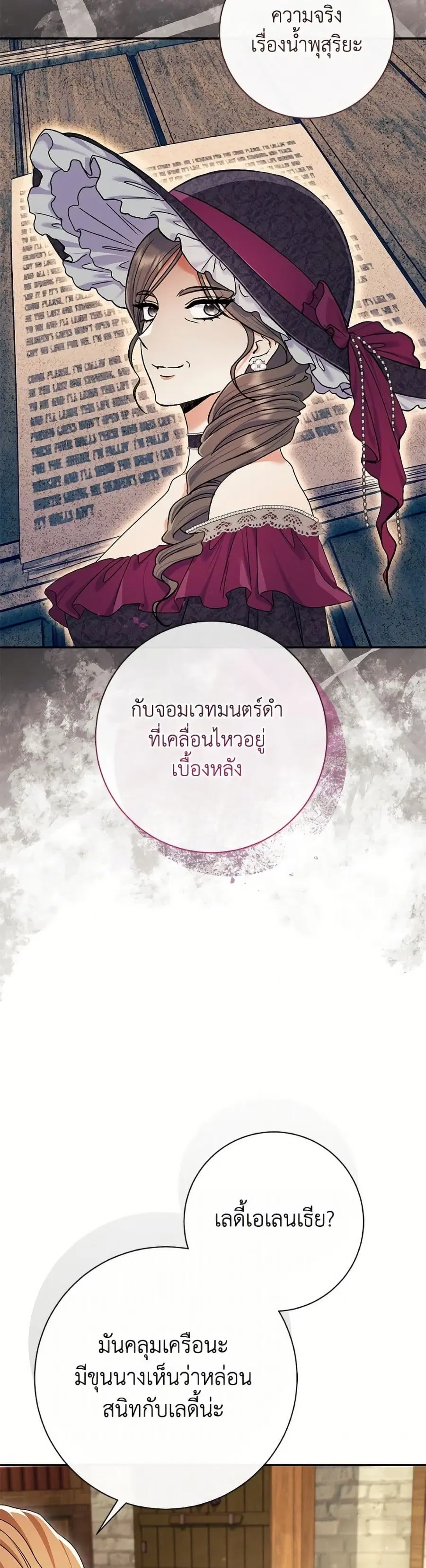 The Villain’s Match Is Too Perfect – คู่ดูตัวของนางร้ายเพอร์เฟกต์เกินไป ตอนที่ 86 หน้า 34