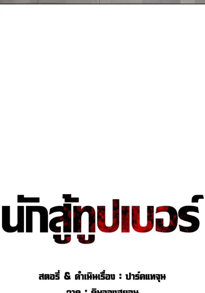 How to Fight ตอนที่ 118 หน้า 36