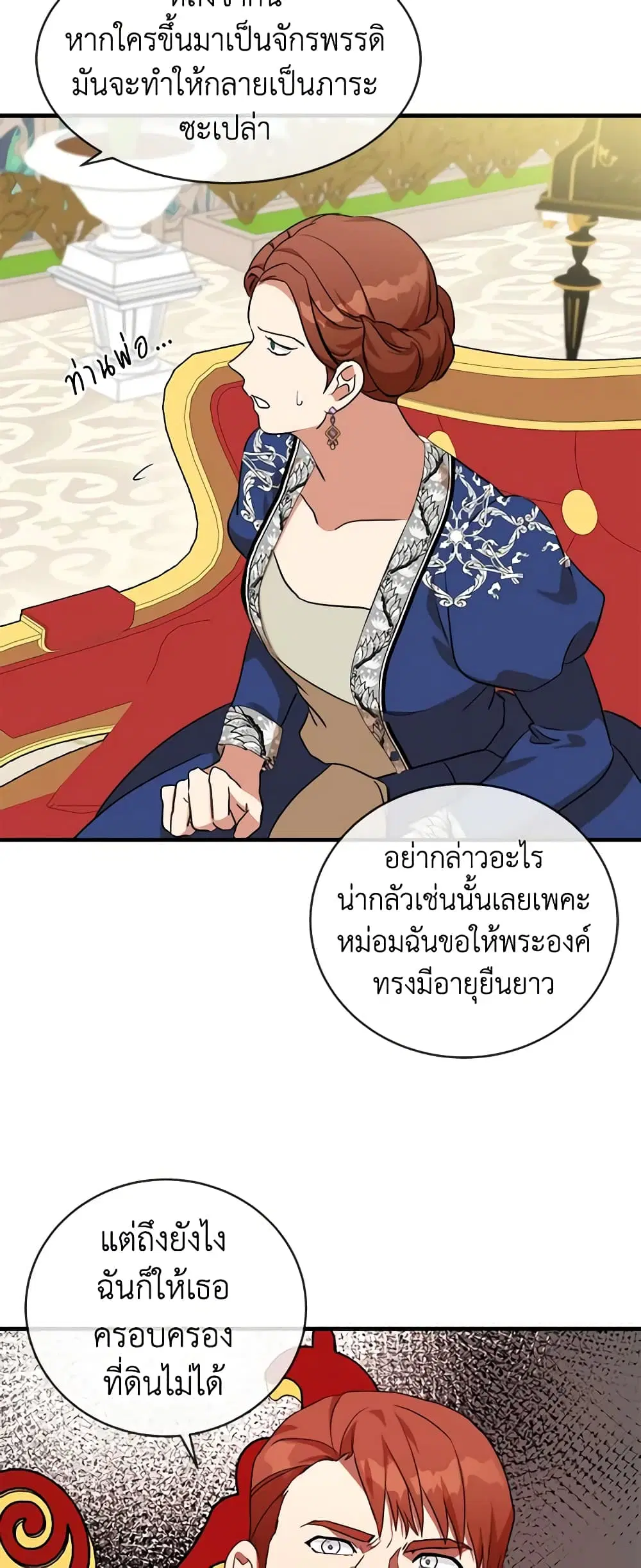The Villainess Lives Again ตอนที่ 98 หน้า 39