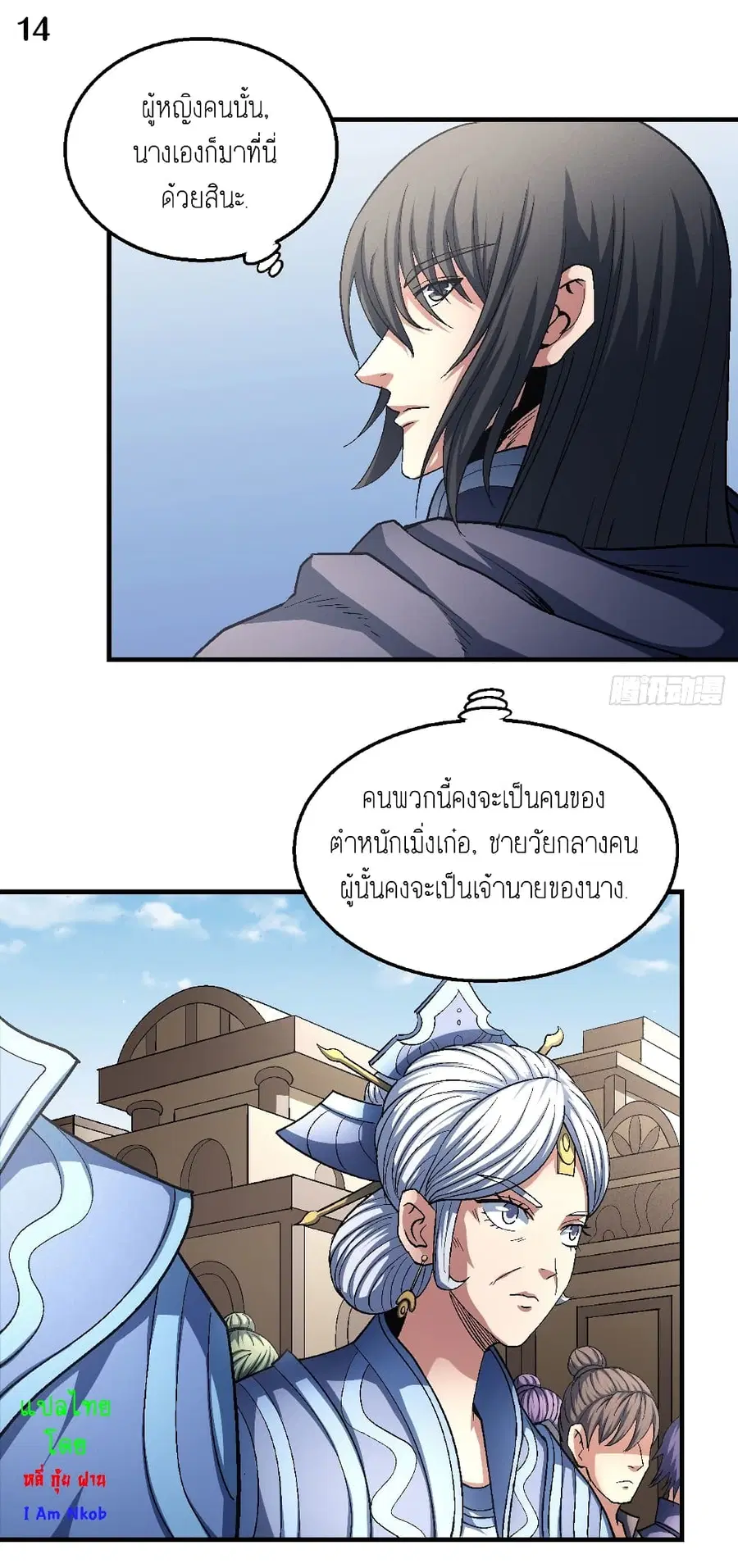 God of Martial Arts ตอนที่ 388 หน้า 15