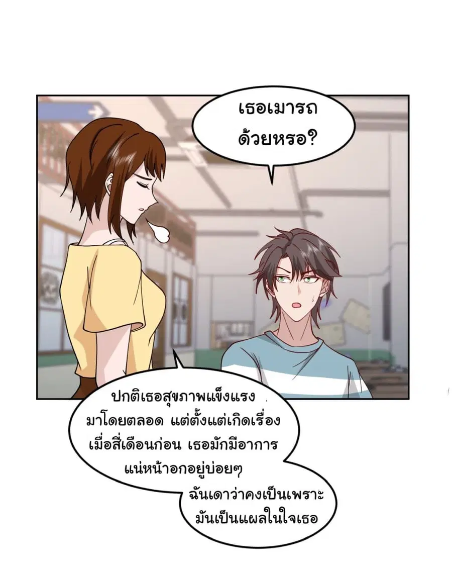 I Really Don’t Want to be Reborn ตอนที่ 76 หน้า 16