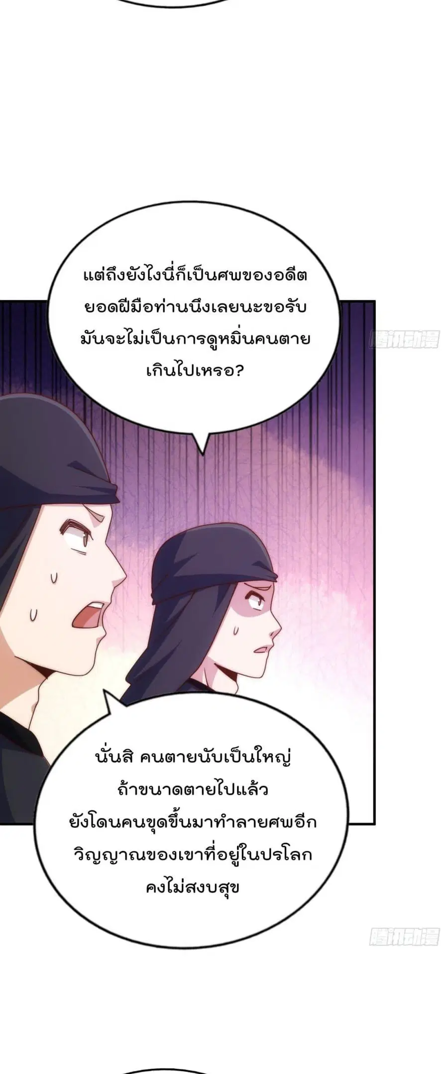 Who is your Daddy ตอนที่ 268 หน้า 39