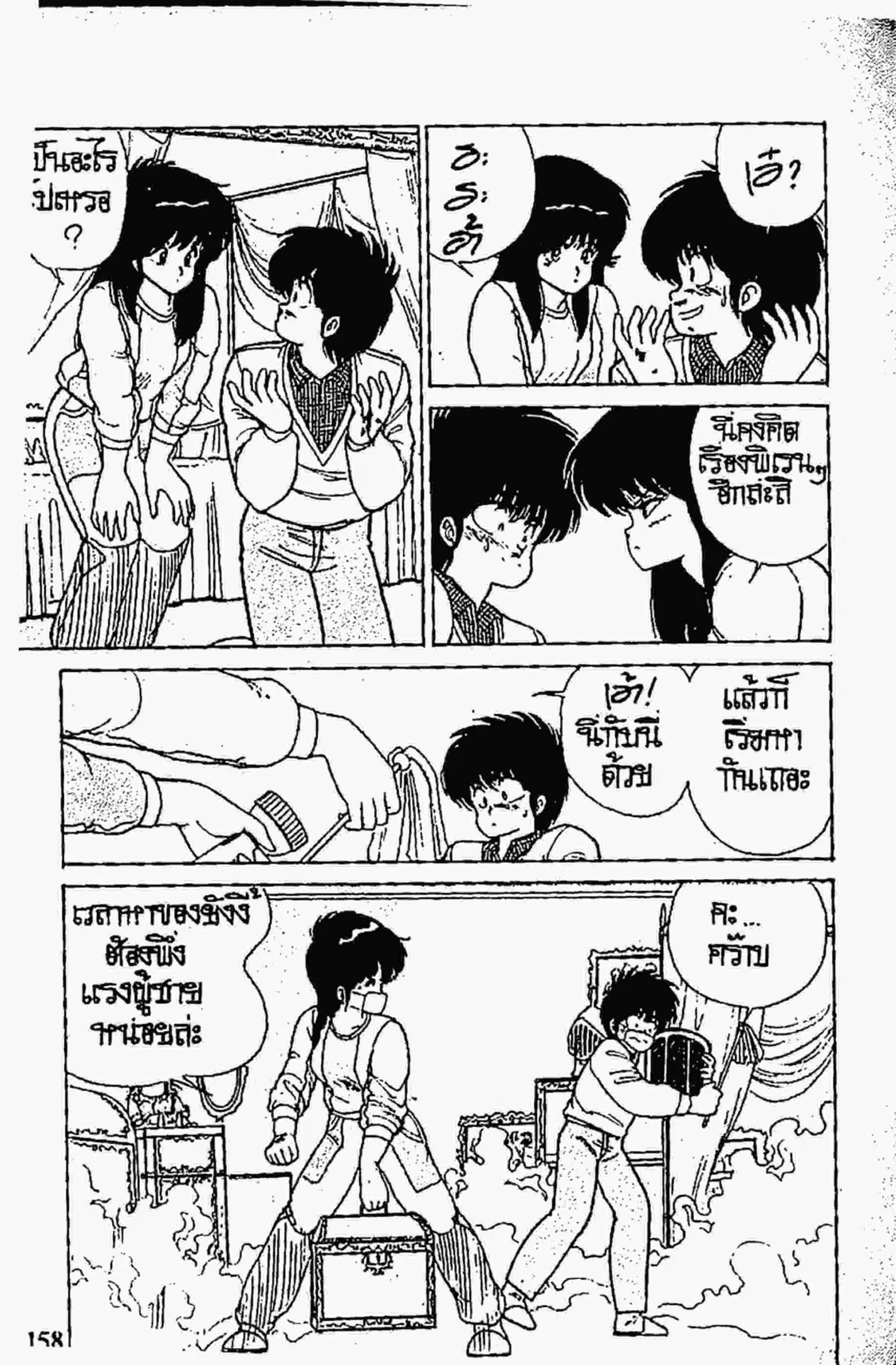Kimagure Orange☆Road ตอนที่ 86 หน้า 16