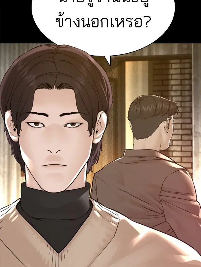 How to Fight ตอนที่ 132 หน้า 51