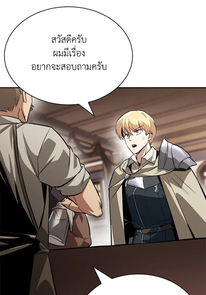The Lazy Lord Masters the Sword ตอนที่ 63 หน้า 116