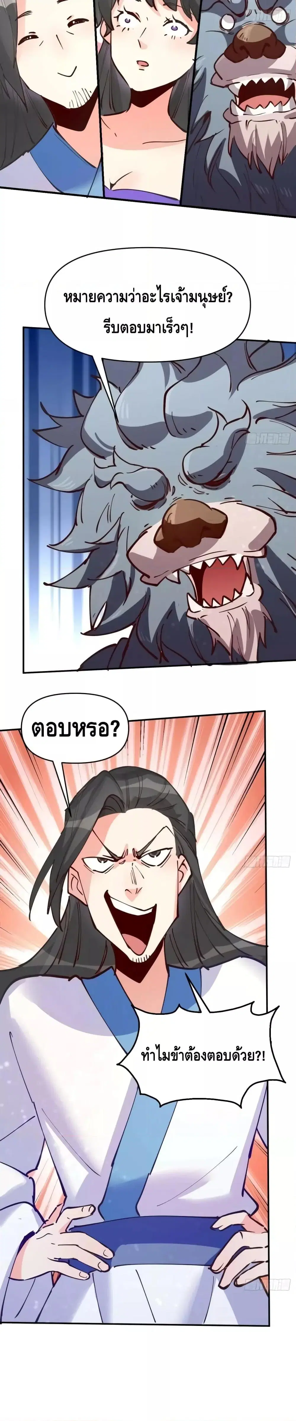It Turns Out That I Am A Big Cultivator ตอนที่ 122 หน้า 15