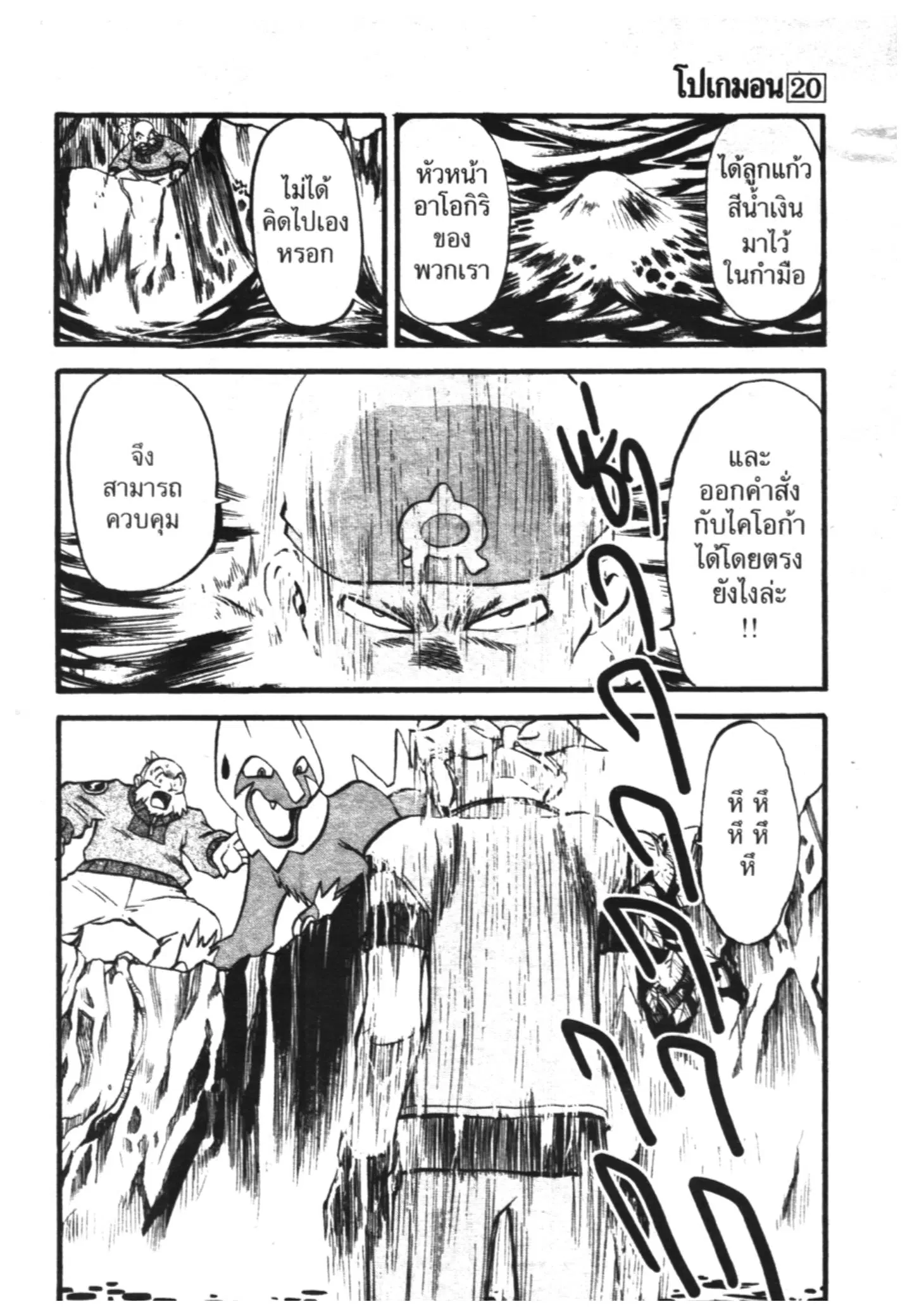 Pokémon ตอนที่ 245 หน้า 12