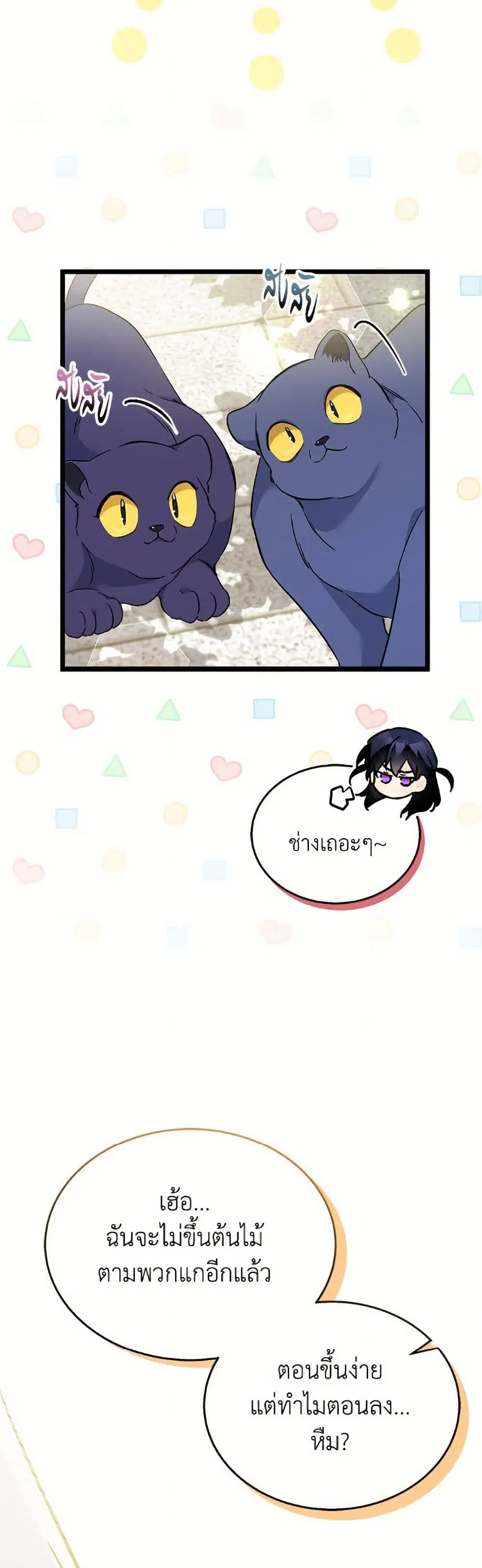 The Symbiotic Relationship Between a Panther and a Rabbit ตอนที่ 179 หน้า 45