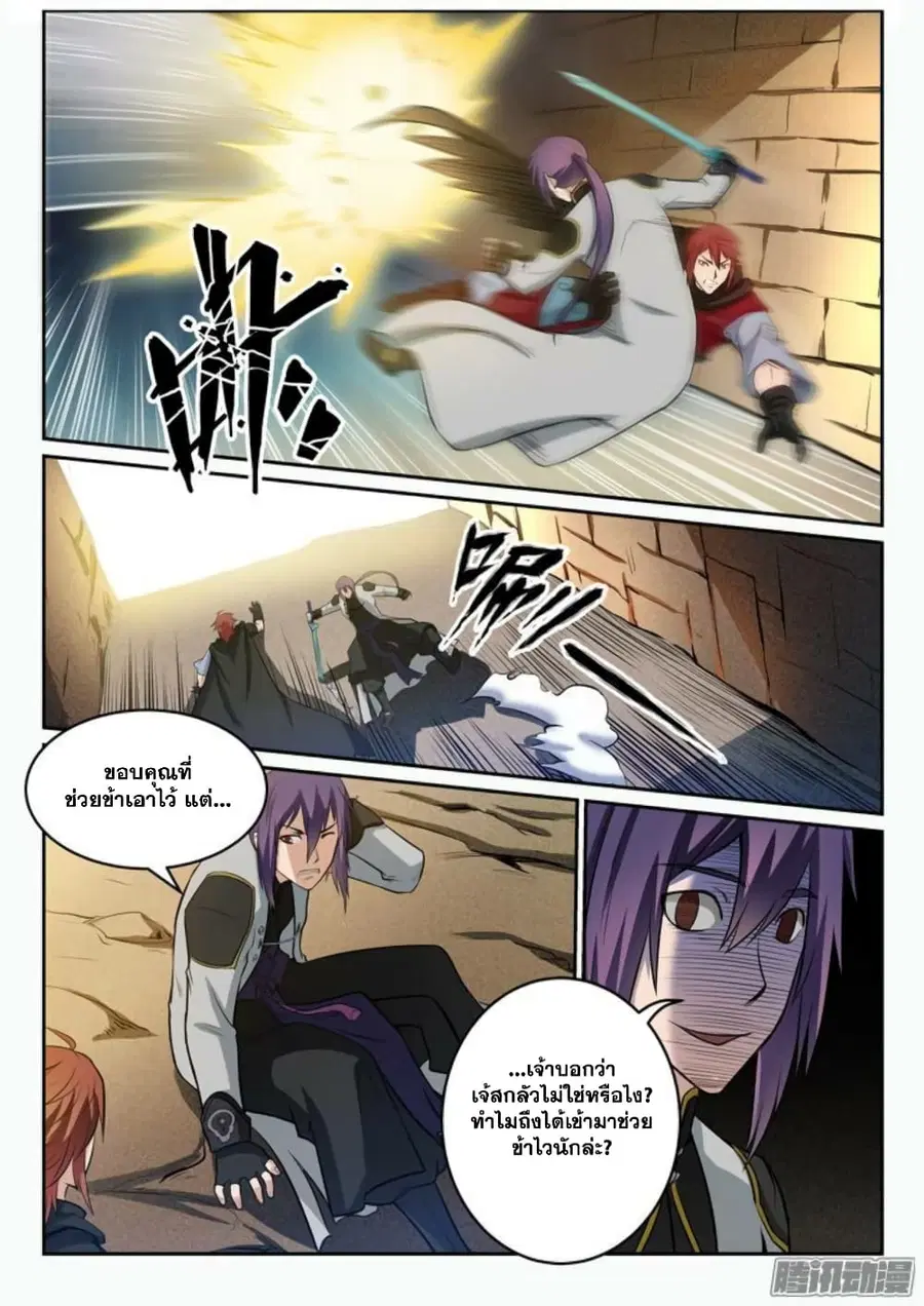 Bailian Chengshen ตอนที่ 90 หน้า 9