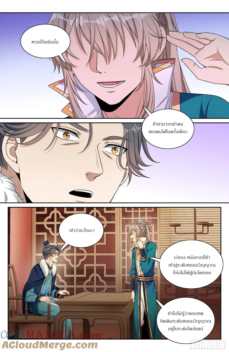 Nightwatcher ตอนที่ 309 หน้า 18