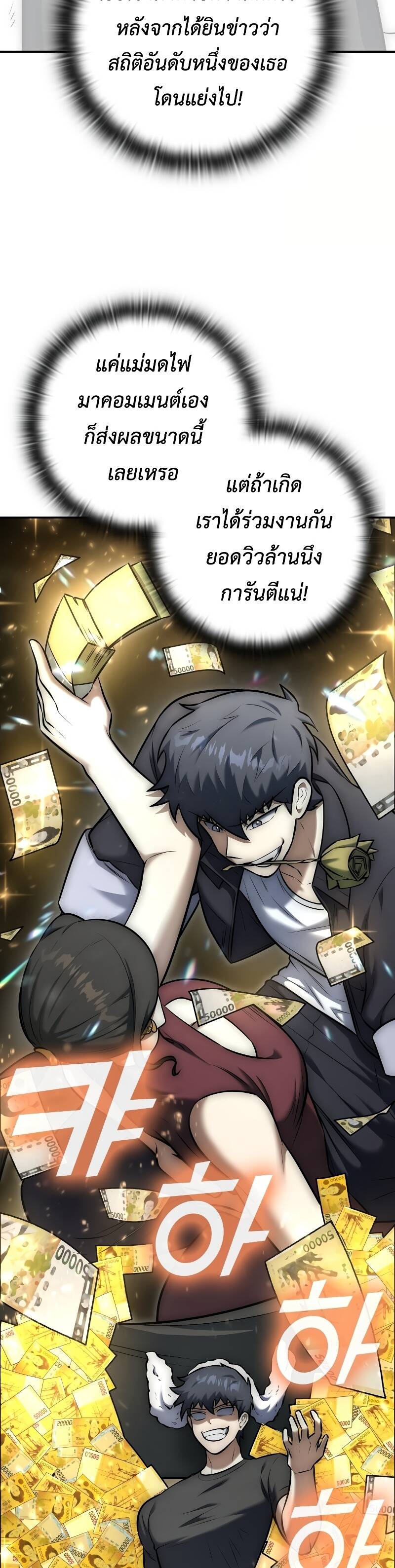 Subscribed To The Transcendental Channels แค่กดสับตะไคร้ ก็ได้พลังมาเฉยเลย ตอนที่ 11 หน้า 38