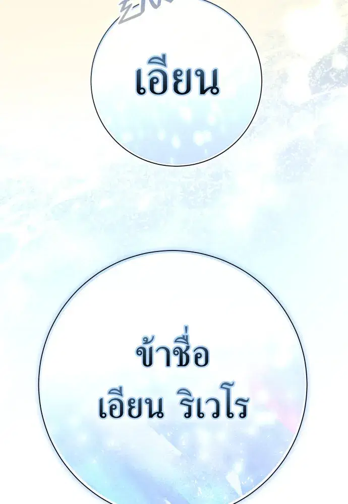 Your Throne ตอนที่ 206 หน้า 103