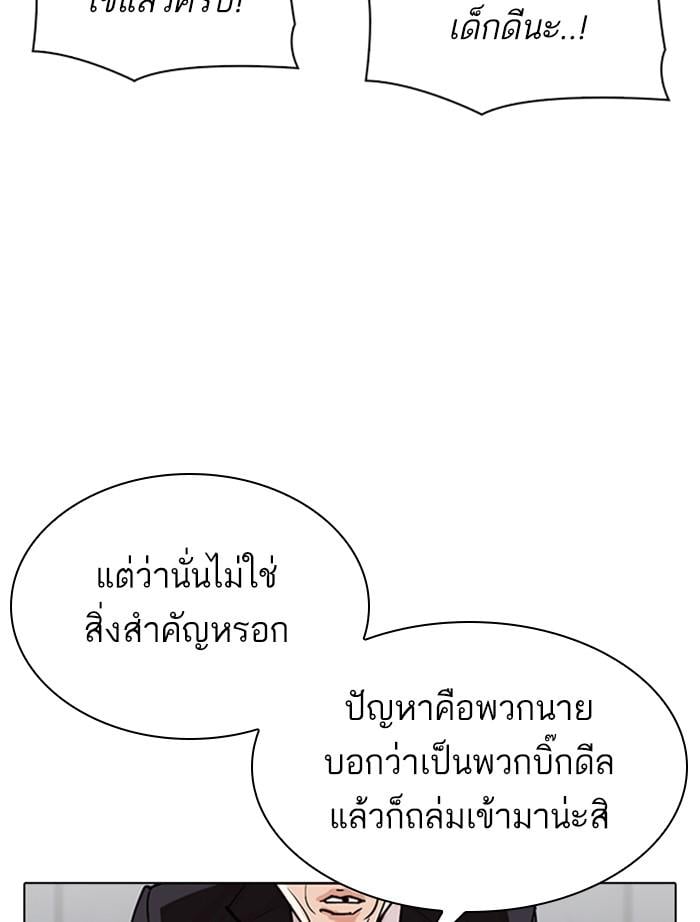 Lookism ตอนที่ 305 หน้า 96