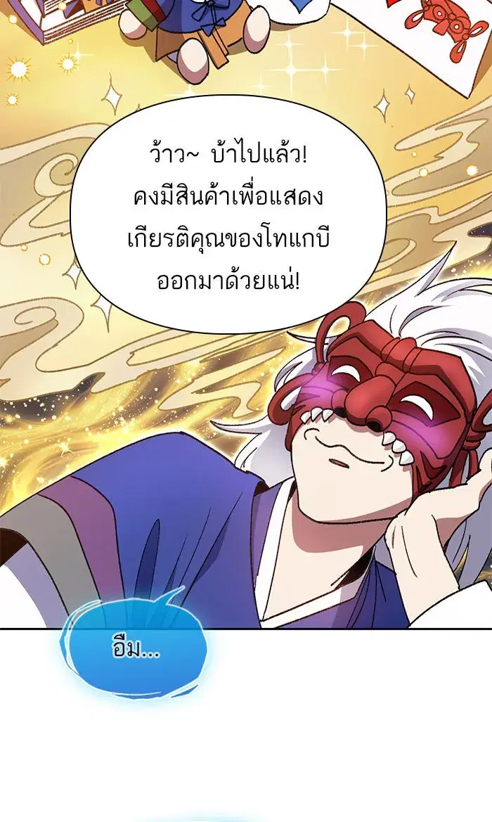 The S-Classes That I Raised (My S-Class Hunters) ตอนที่ 31 หน้า 32