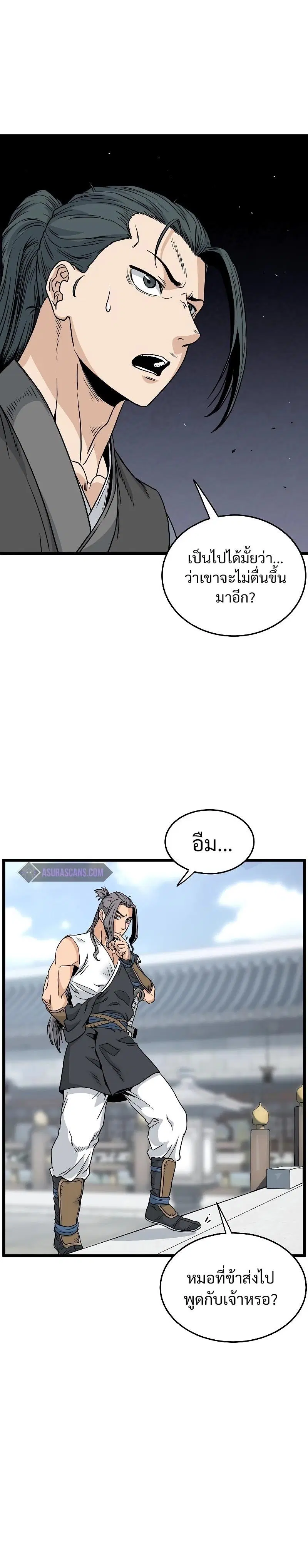 Murim Login ตอนที่ 184 หน้า 15