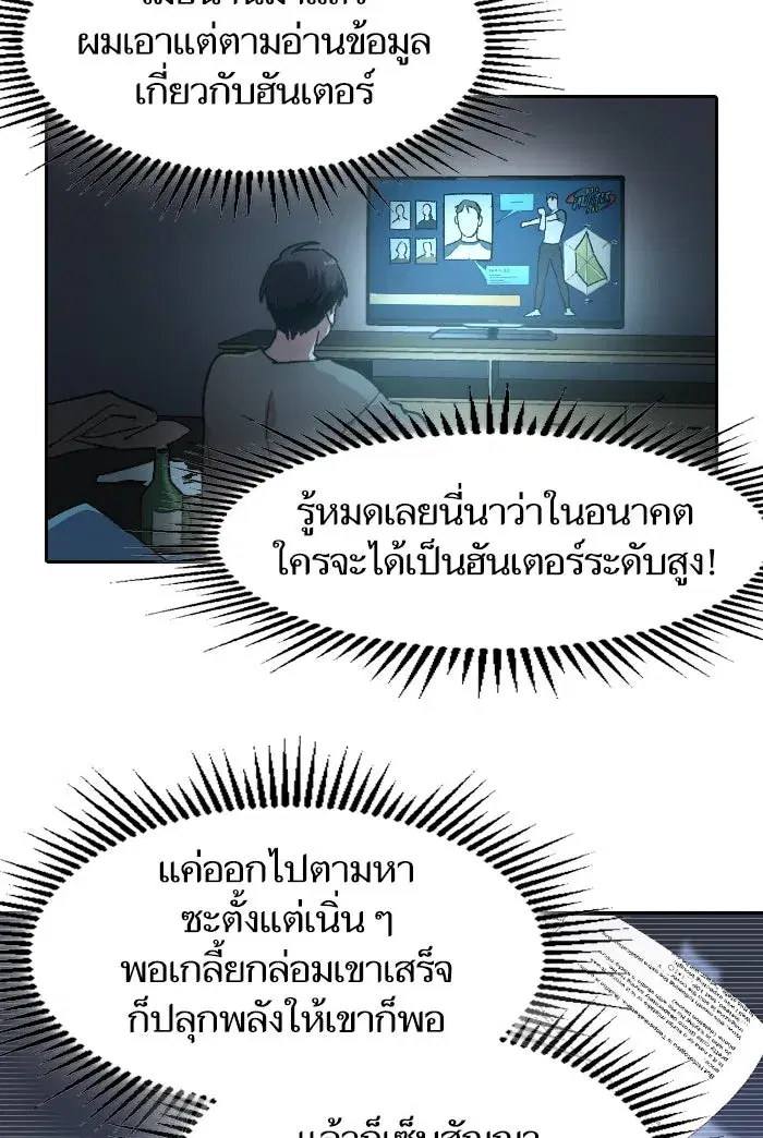 The S-Classes That I Raised (My S-Class Hunters) ตอนที่ 7 หน้า 58