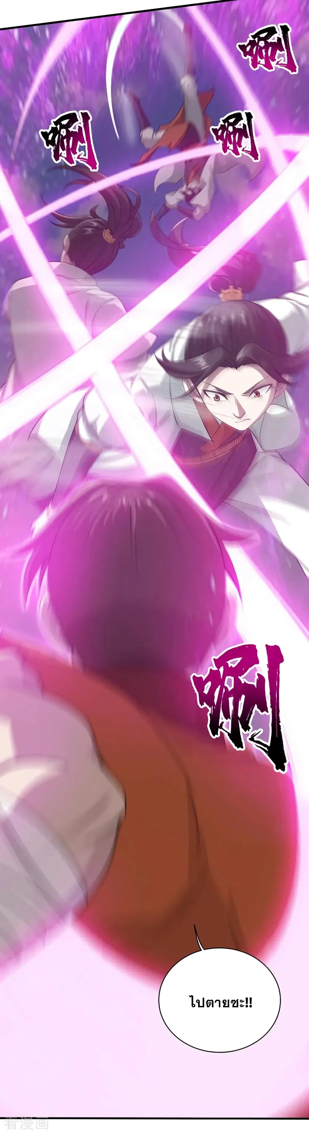 Matchless Emperor ตอนที่ 19 หน้า 15