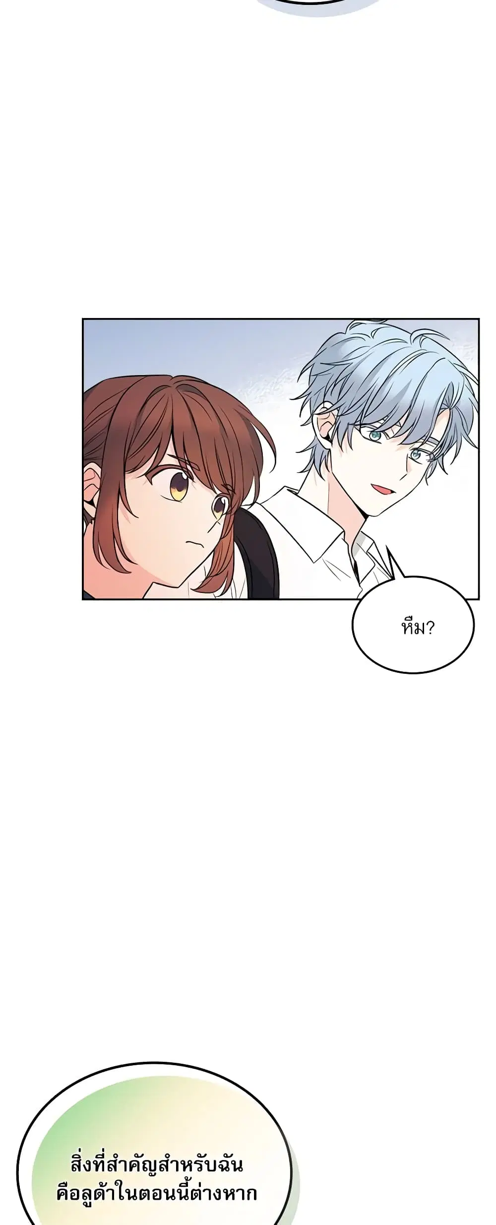 My Life as an Internet Novel ตอนที่ 155 หน้า 16