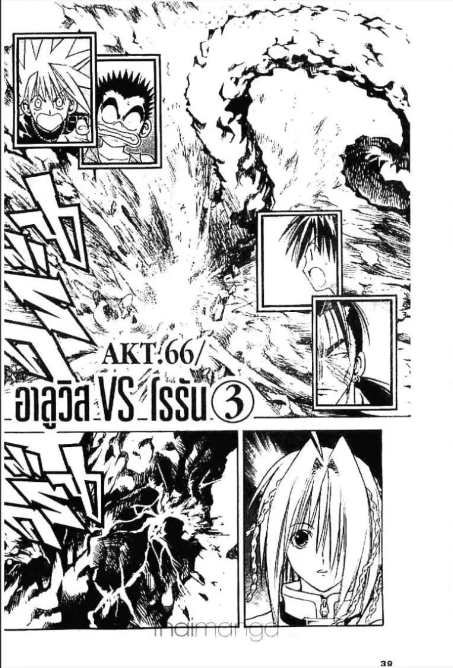 MÄR ตอนที่ 66 หน้า 1